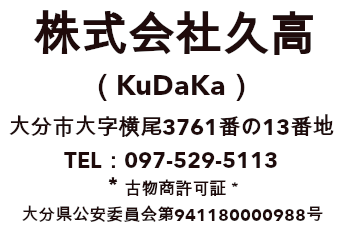 株式会社久高