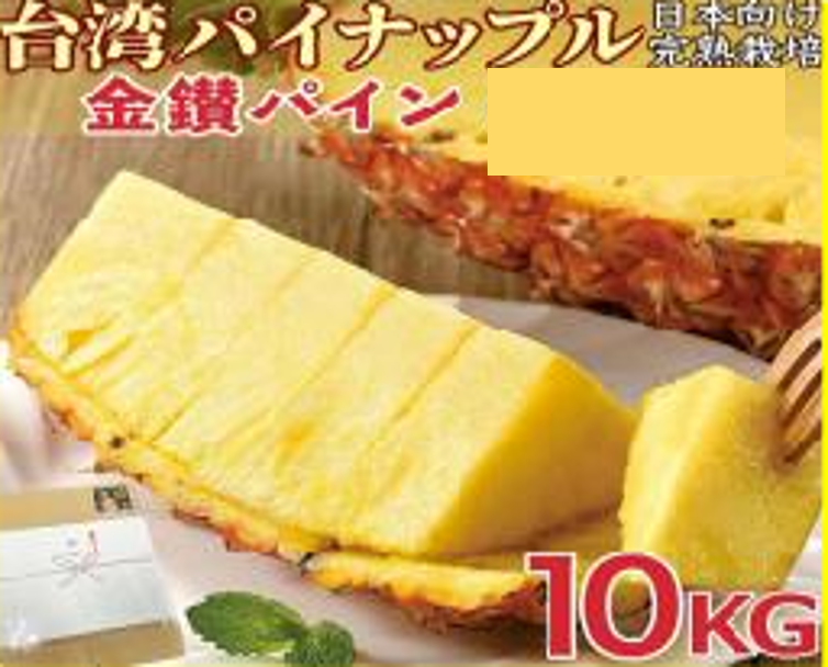 パイナップル